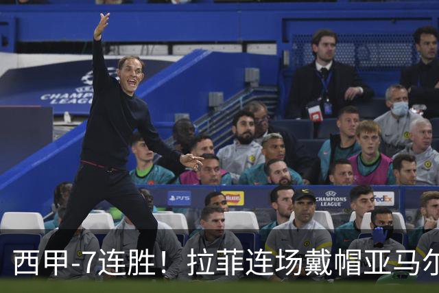 西甲-7连胜！拉菲连场戴帽亚马尔两助 巴萨3-1塞维利亚